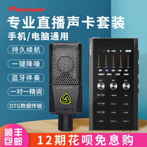 Pioneer Pioneer Vocal Singing Phone Special Computer Desktop Antenia Live Equipment All-China K song with fast handler Shiguang Outdoor Microphone Set