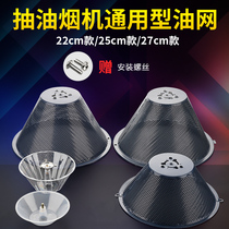 Range hood filter oil proof net cover Midea Shuaikang Range hood accessories Universal suction hood cover oil net