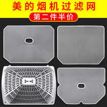Suitable for Midea range hood filter Common smoke oil proof net cover Range hood filter Kitchen accessories