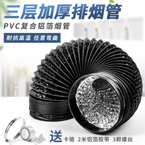 Range hood exhaust pipe Kitchen household PVC aluminum foil three-layer thickened hose pipe Telescopic accessories Gas exhaust pipe