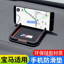 BMW mobile phone navigation bracket x1x2x3x4x5x6x7 Series gt car anti-skid pad ornaments interior decoration products
