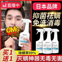 Japans anti-mite spray 500ML bed anti-mite artifact wash-free disinfection anti-bacterial anti-mite nemesis killing mites