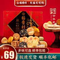 Daoxiang Village pastry gift box Old Beijing specialty food flagship store to send elders snack snack snack gift bag