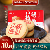 Daoxiangcun hawthorn pot helmet 210g Beijing specialty food flagship store snacks Traditional pastries snacks New Years Goods