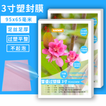 Leisheng plastic film plastic film 3 inch 2R 10 wire 15 wire 10C15c 100mic150mic Photo film Protective card film Laminating film Heat sealing film 50 packs