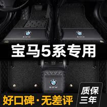 BMW 5 tie foot footbed 525LI 530LI 530 2021 with five-series embroidered original plant completely surrounding car footbed