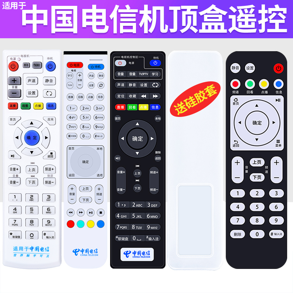 适用【中国电信】网络电视电信机顶盒遥控器ITV IPTV华为悦盒中兴盒子zte天邑E900S E8205万能通用原装款 Изображение 1 适用【中国电信】网络电视电信机顶盒遥控器ITV IPTV华为悦盒中兴盒子zte天邑E900S E8205万能通用原装款 Изображение 1