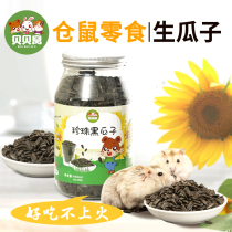 Hamster Golden Bear molar snacks Hamster food Hamster supplies Small Black Black sunflower seeds 450ml