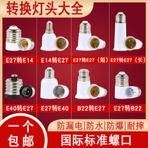 E27 to B22 E14 screw bayonet conversion lamp holder bulb extension base plug extension one point two three five six