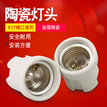 Household E40E27E14 size screw mouth all ceramic pure copper high temperature resistant breeding farm LED light source lamp holder