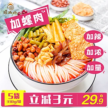 加螺肉了~【螺满地】螺蛳粉330g*5包[10元优惠券]-寻折猪