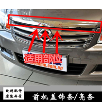 06-19 Classic Xuanyi Old Xuanyi Front cover trim head cover bright strip Electroplated bright strip on the hood Xuanyi