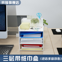 Binglu simple multi-layer creative tissue box three-layer office stationery file shelf multi-function A4 paper notebook data frame storage box file desktop sundries storage three-layer document column