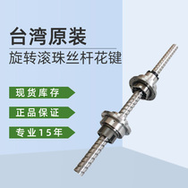 Taiwan imported ball screw spline precision screw RSSY