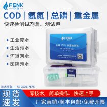 Fink ammonia nitrogen cod rapid test paper total phosphorus kit total nitrogen colorimetric tube water quality test package heavy metals