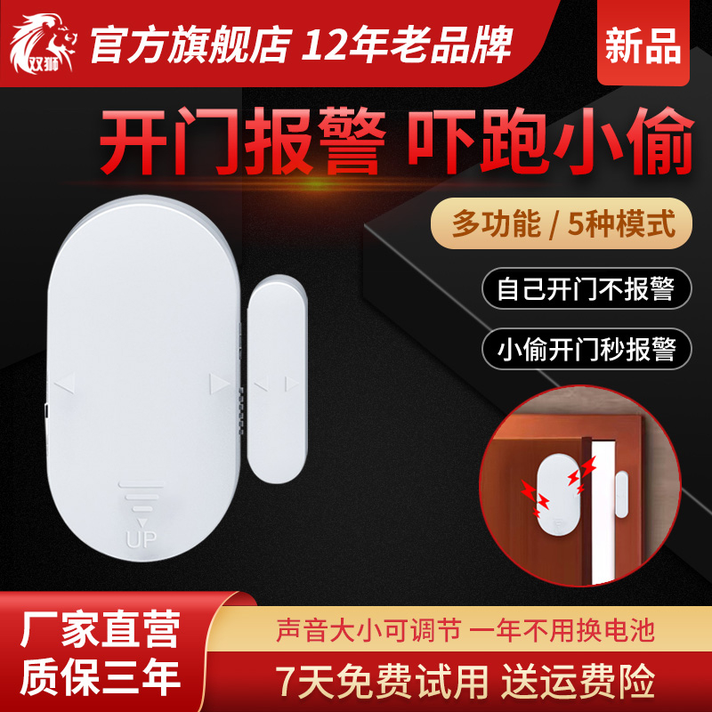 Double lion door magnetic alarm sensor anti-theft alarm household anti-thief door door alarm