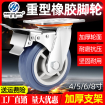 Senhuan 6-inch universal wheel wheel heavy 8-inch flatbed cart caster 5-inch cart trailer wheel mute