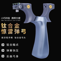 One-piece fast Press without binding 8020 large chamfer Thunder slingshot aluminum handle wire cutting CNC titanium alloy Thunder slingshot frame