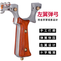 Left wing free flat leather band Slingshot light Meow solid wood patch left slingshot device high precision clip fast Press projectile