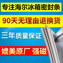 Haier refrigerator door seal Original door rubber strip Universal door seal sealing ring Magnetic pimp universal freezer