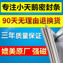 Little swan special refrigerator sealing strip Magnetic door seal Magnetic stripe door glue strip Leather strip sealing ring edge strip Universal BCD