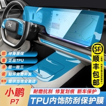 Xiaopeng p7 modified interior film central control protective film car instrument screen transparent tpu modified decoration supplies