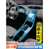 Applicable to 20-21 Hyundai ix25 central control gear gear interior film instrument modification decoration navigation tpu protective film
