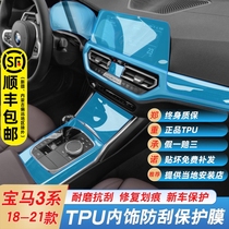 20-22 BMW 3 Series Interior Console Film Navigation Tempered Screen Film Sticker New Modified Decoration Products