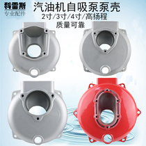 Gasoline engine diesel engine self-priming water pump accessories high lift 2 inch 3 inch 4 inch water pump housing aluminum housing pump housing