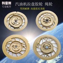 Gasoline engine generator water pump accessories 168F-192F2-8KW pull disc rubber wheel nylon rope wheel start wire wheel