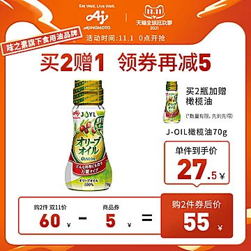 味之素日本进口橄榄油70g[10元优惠券]-寻折猪