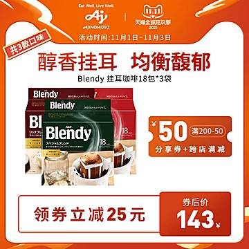 日本Blendy挂耳咖啡无糖手冲咖啡18包*3袋装[15元优惠券]-寻折猪