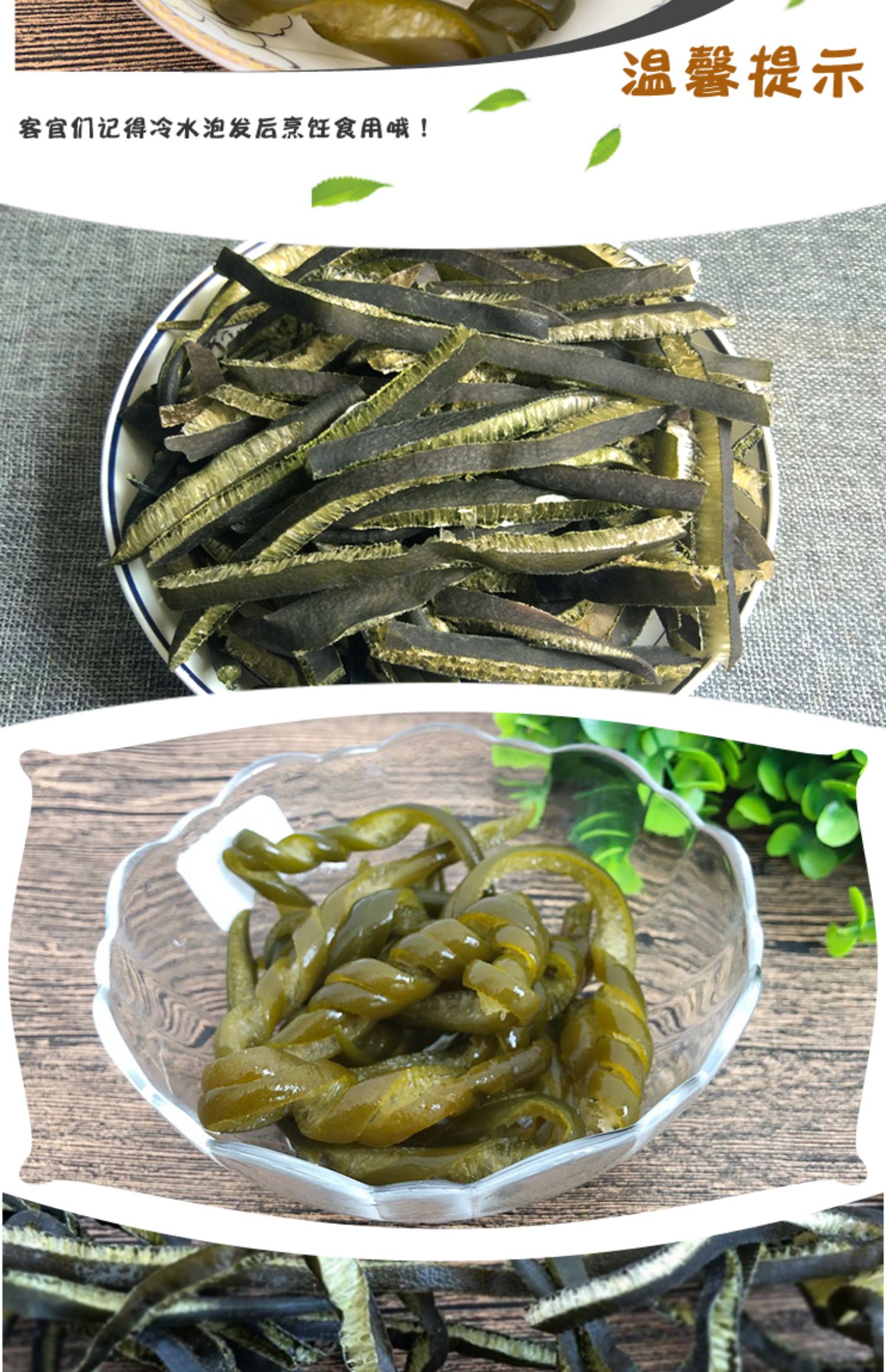 优质海茸海笋海茸丝新鲜海松茸金茸海藻菜海龙筋素食菜干货500g