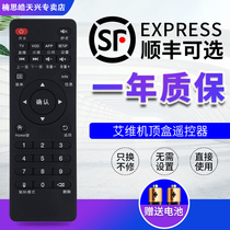 Ivey network set-top box remote control universal iwei X8 eight-core 8-Core Wireless wifi network set-top box TV box Player Remote control