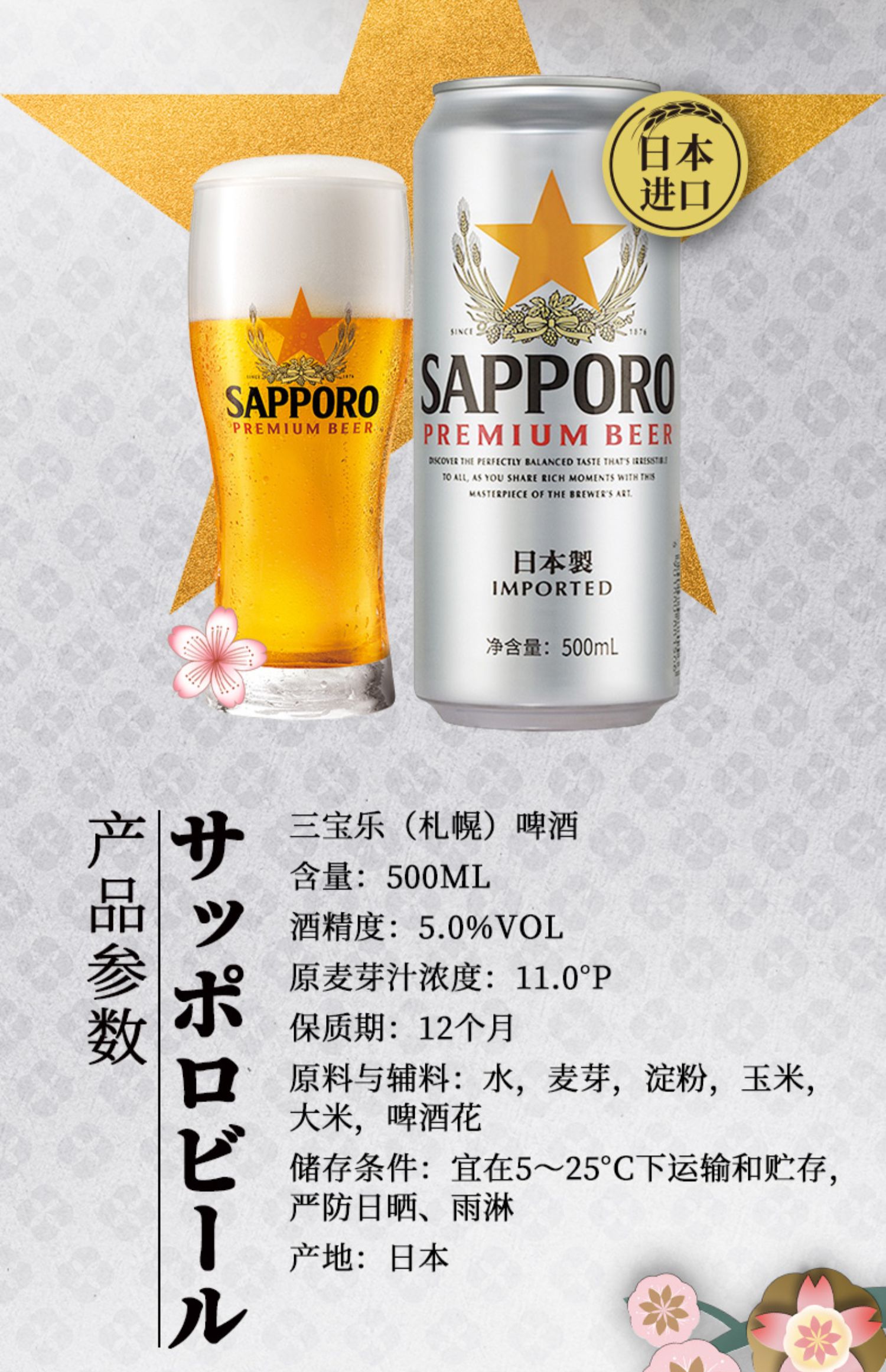 三宝乐日本进口精酿啤酒500ML*24罐