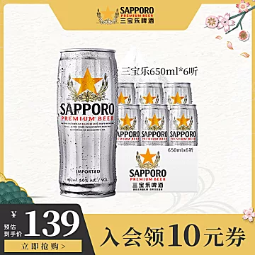 三宝乐啤酒进口啤酒650ML*6听[95元优惠券]-寻折猪