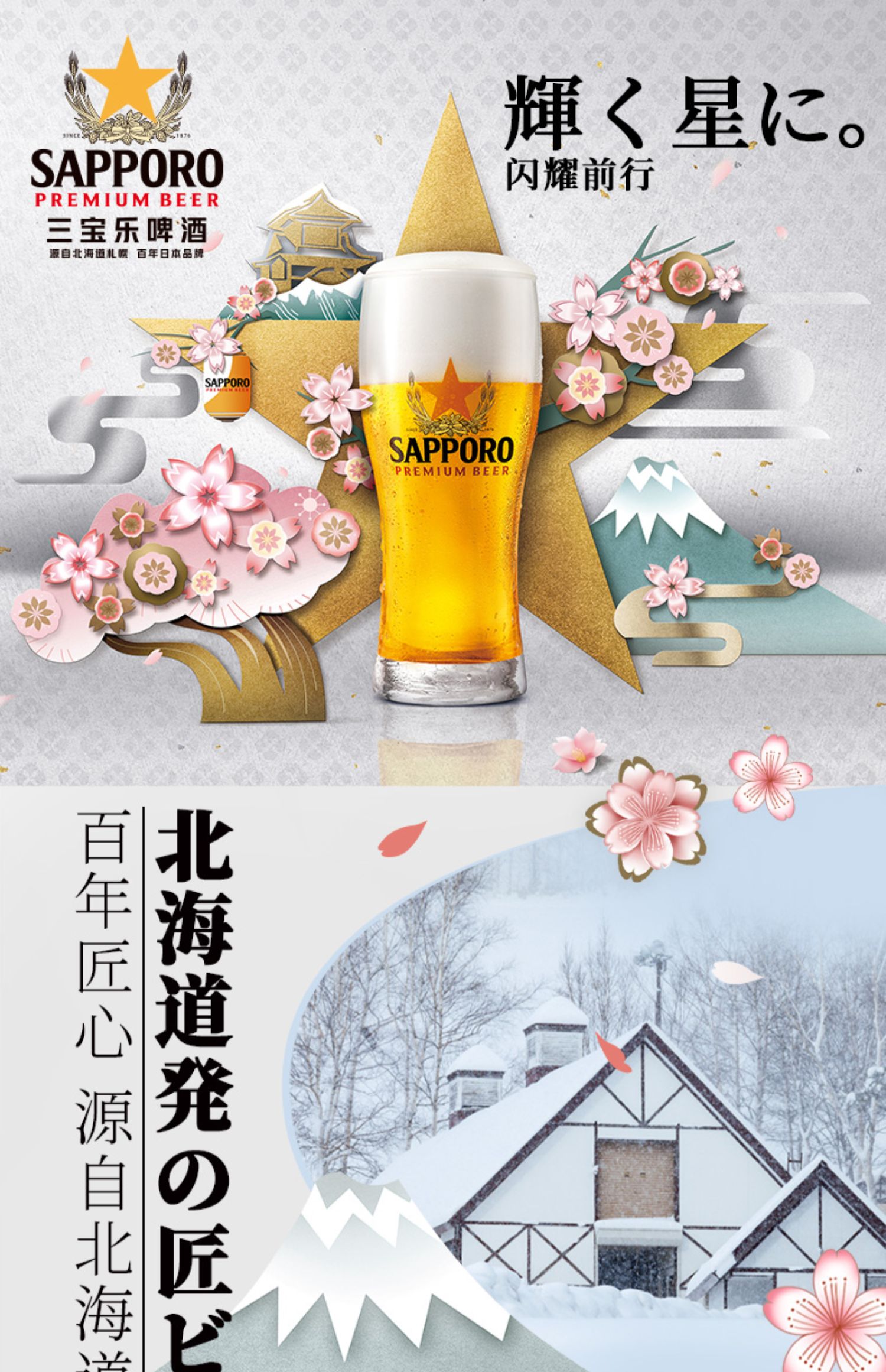 三宝乐日本进口精酿啤酒500ML*24罐