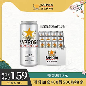 Sapporo/三宝乐啤酒进口札幌啤酒[5元优惠券]-寻折猪