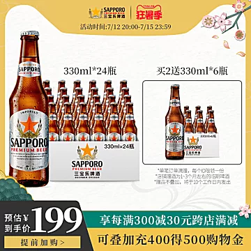 三宝乐日本札幌啤酒330ML*24瓶[50元优惠券]-寻折猪