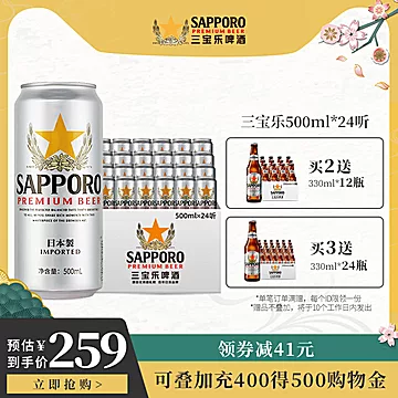 三宝乐日本进口精酿啤酒500ML*24罐[11元优惠券]-寻折猪