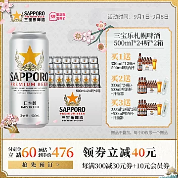 拍两件三宝乐啤进口啤酒500ML*48罐[15元优惠券]-寻折猪