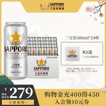 清仓【三宝乐】啤进口啤酒500ML*24罐[180元优惠券]-寻折猪