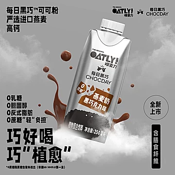 每日黑巧xOATLY燕麦奶黑巧20片[14元优惠券]-寻折猪