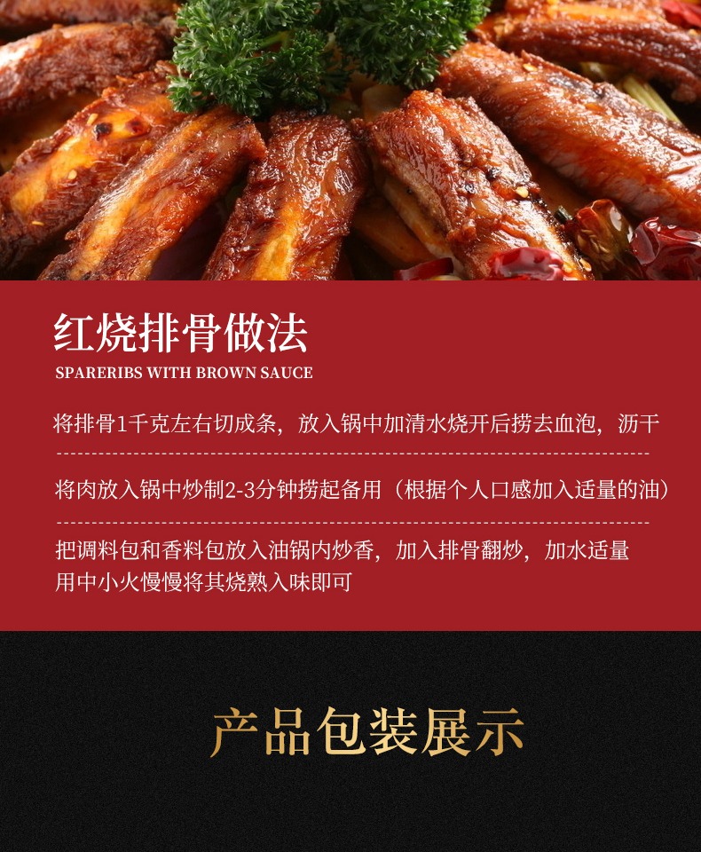 蜀香红烧肉调料包家用红烧酱料调味料包50g