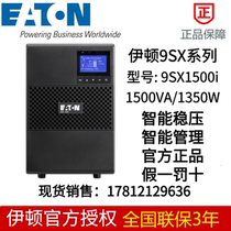 Eaton UPS uninterruptible power supply 9SX1500i tower 1500VA 1350W replaces PW9130i1500T-XL
