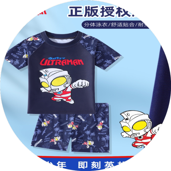 Children's swimsuit boys 2025 new Ultraman split swimming set equipment for young teenagers sun protection class A quick drying
Children's swimsuit boys 2025 new Ultraman split swimming set equipment for young teenagers sun protection class A quick drying