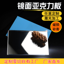 Mirror acrylic plate Reflective plexiglass plate Laser processing plate zero cutting engraving customized to do any size