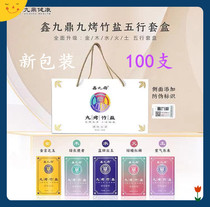 Jiuding Health Set Box 100 Gold Wood Water Fire Soil Nine Grilled Bamboo Salt Soaking Water Alkaline Stir Salty Solid Drink