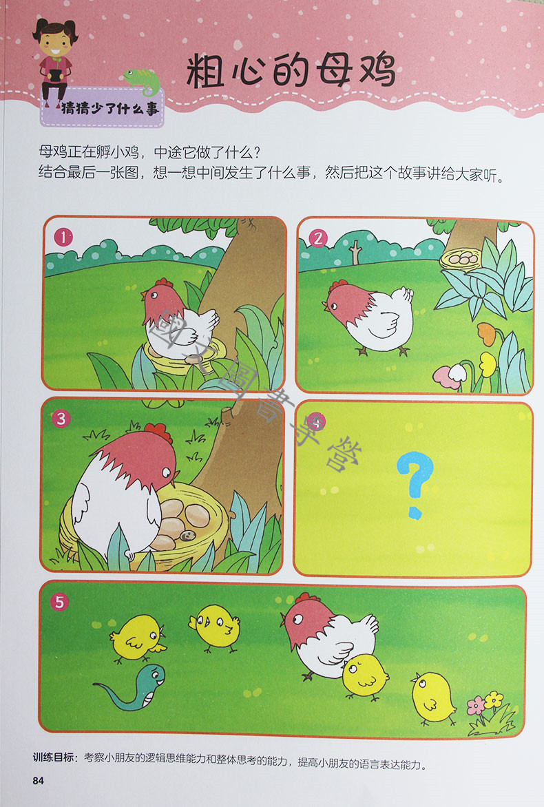 幼小衔接看图说话 3-4-5-6岁幼儿园学前班看图讲故事绘本图画书 学前