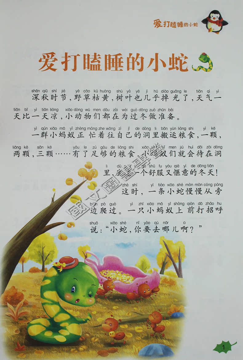 中国儿童文学小学生一年级注音拼音版 童话书7-10岁 儿童故事书籍 新